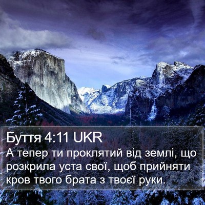 Буття 4:11 UKR Bible Verse Image