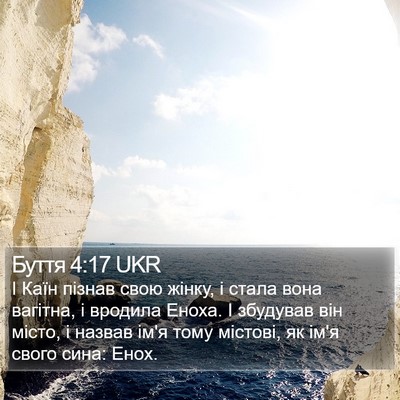 Буття 4:17 UKR Bible Verse Image