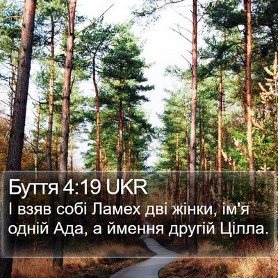 Буття 4:19 UKR Bible Verse Image