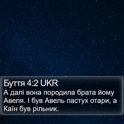Буття 4:2 UKR Bible Verse Image