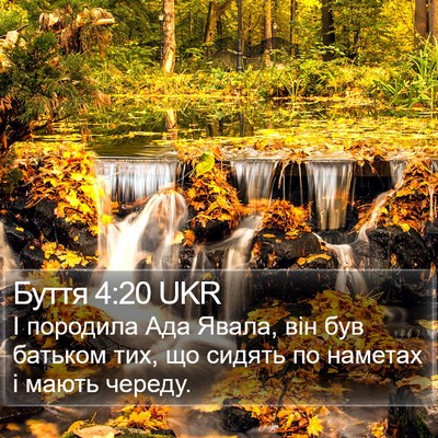 Буття 4:20 UKR Bible Verse Image