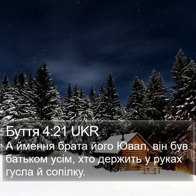 Буття 4:21 UKR Bible Verse Image