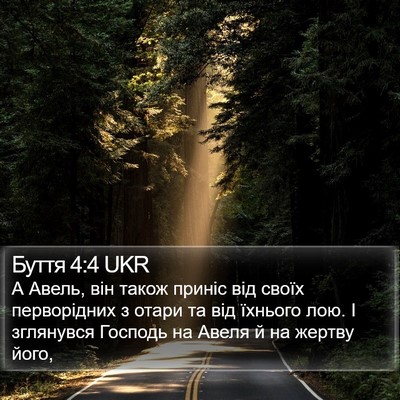 Буття 4:4 UKR Bible Verse Image