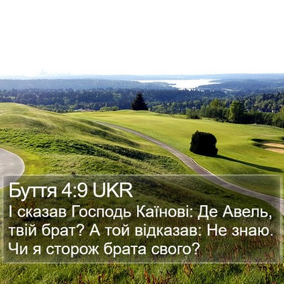 Буття 4:9 UKR Bible Verse Image