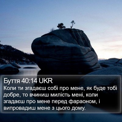 Буття 40:14 UKR Bible Verse Image