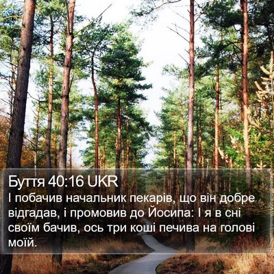 Буття 40:16 UKR Bible Verse Image