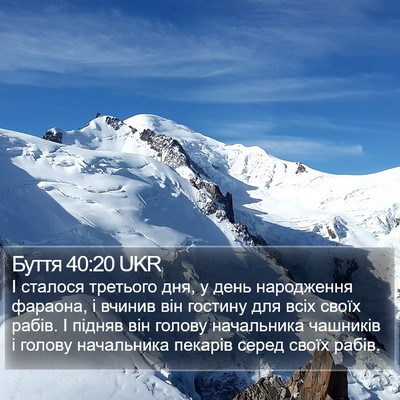 Буття 40:20 UKR Bible Verse Image