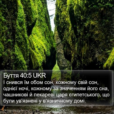 Буття 40:5 UKR Bible Verse Image