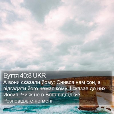 Буття 40:8 UKR Bible Verse Image
