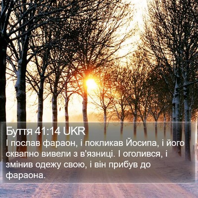 Буття 41:14 UKR Bible Verse Image