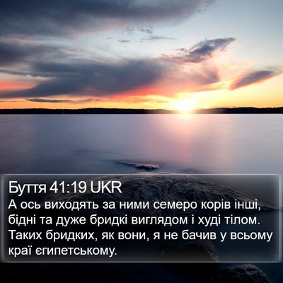 Буття 41:19 UKR Bible Verse Image