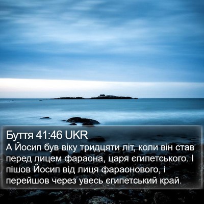 Буття 41:46 UKR Bible Verse Image