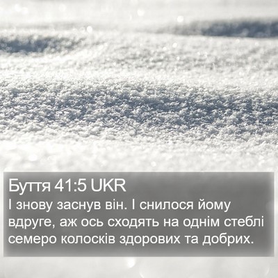 Буття 41:5 UKR Bible Verse Image