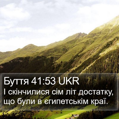 Буття 41:53 UKR Bible Verse Image