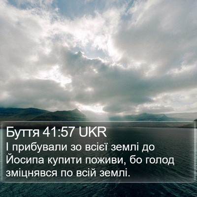 Буття 41:57 UKR Bible Verse Image