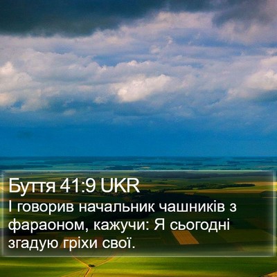 Буття 41:9 UKR Bible Verse Image
