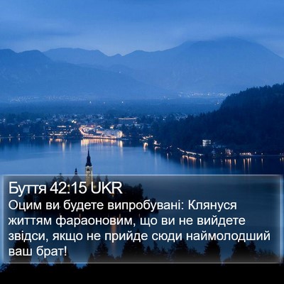 Буття 42:15 UKR Bible Verse Image