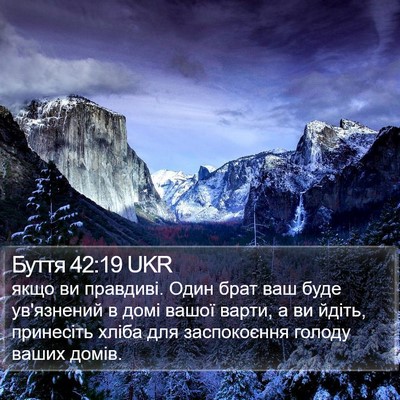 Буття 42:19 UKR Bible Verse Image