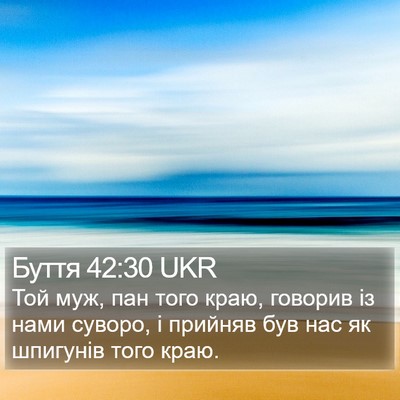 Буття 42:30 UKR Bible Verse Image
