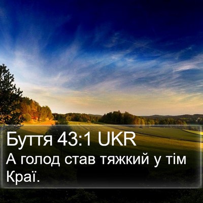 Буття 43:1 UKR Bible Verse Image