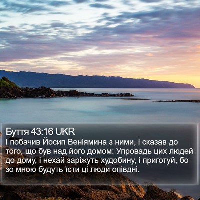 Буття 43:16 UKR Bible Verse Image