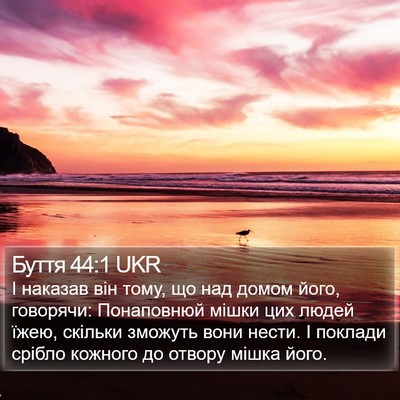 Буття 44:1 UKR Bible Verse Image