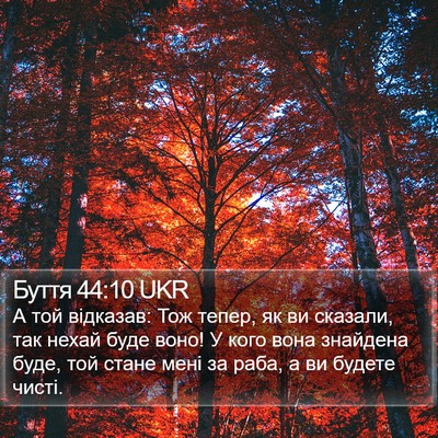 Буття 44:10 UKR Bible Verse Image