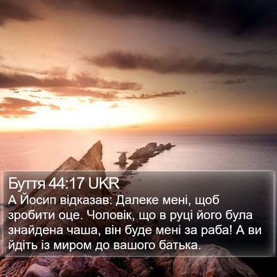 Буття 44:17 UKR Bible Verse Image