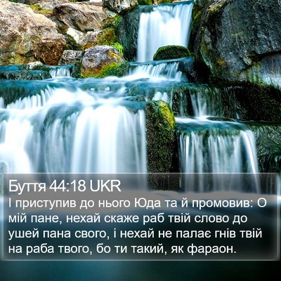 Буття 44:18 UKR Bible Verse Image