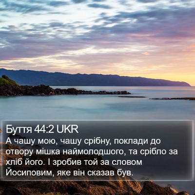 Буття 44:2 UKR Bible Verse Image