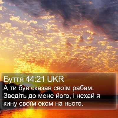Буття 44:21 UKR Bible Verse Image