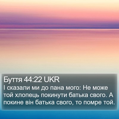 Буття 44:22 UKR Bible Verse Image