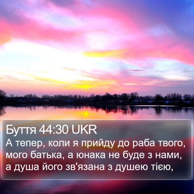 Буття 44:30 UKR Bible Verse Image