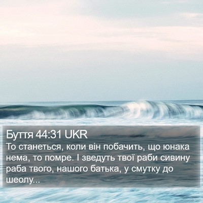 Буття 44:31 UKR Bible Verse Image