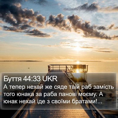 Буття 44:33 UKR Bible Verse Image
