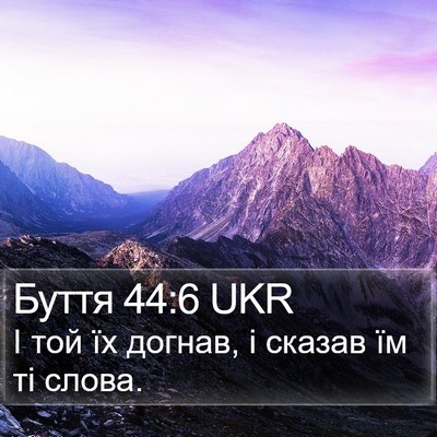 Буття 44:6 UKR Bible Verse Image