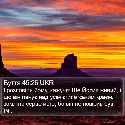 Буття 45:26 UKR Bible Verse Image