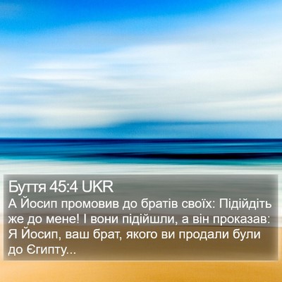 Буття 45:4 UKR Bible Verse Image