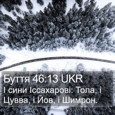 Буття 46:13 UKR Bible Verse Image