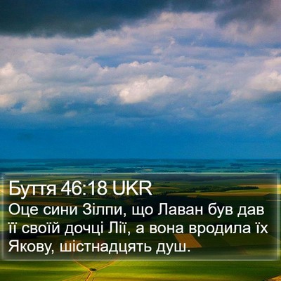 Буття 46:18 UKR Bible Verse Image