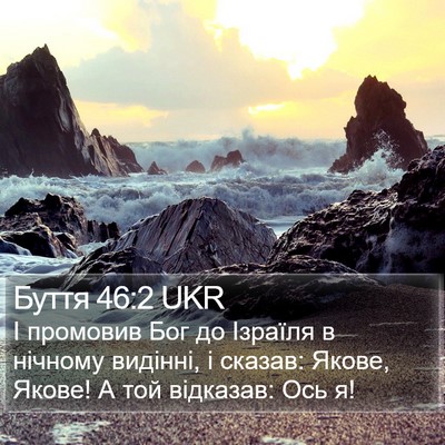 Буття 46:2 UKR Bible Verse Image