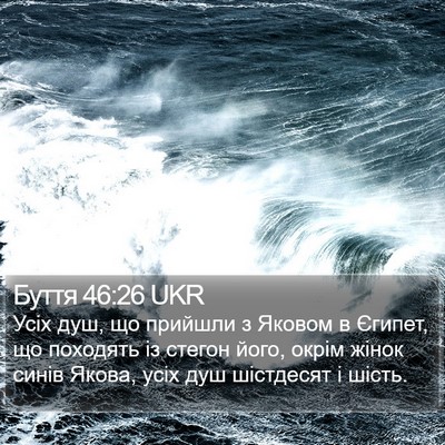 Буття 46:26 UKR Bible Verse Image