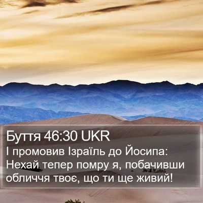 Буття 46:30 UKR Bible Verse Image