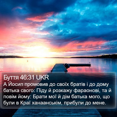 Буття 46:31 UKR Bible Verse Image