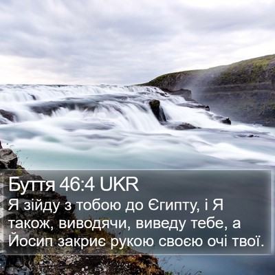 Буття 46:4 UKR Bible Verse Image