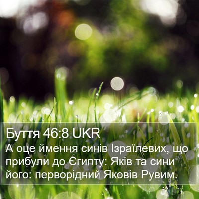 Буття 46:8 UKR Bible Verse Image