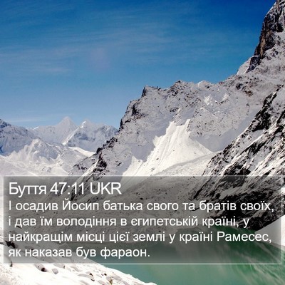 Буття 47:11 UKR Bible Verse Image