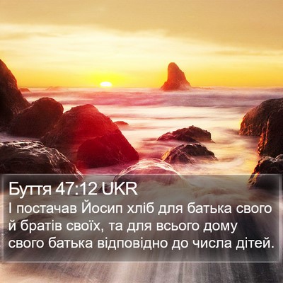 Буття 47:12 UKR Bible Verse Image