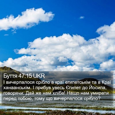 Буття 47:15 UKR Bible Verse Image