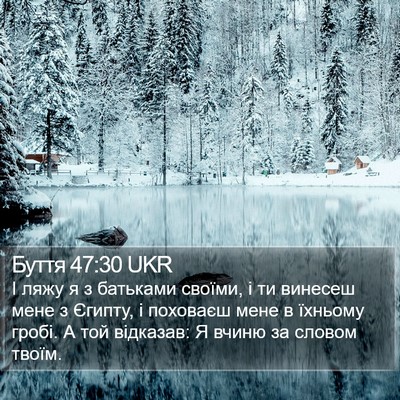 Буття 47:30 UKR Bible Verse Image